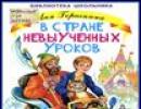 Liya Borisovna Geraskina fairy tales