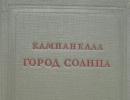 Кампанели в роботі